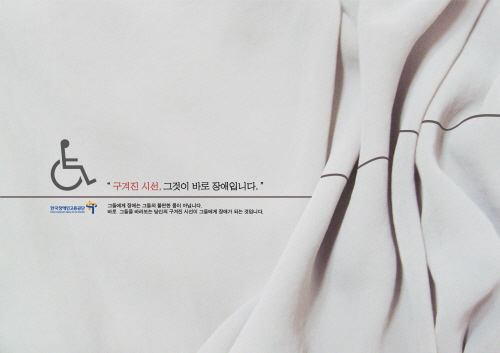 장애인 인권 보호